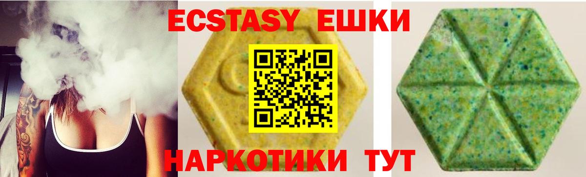 ЭКСТАЗИ 280мг Ейск