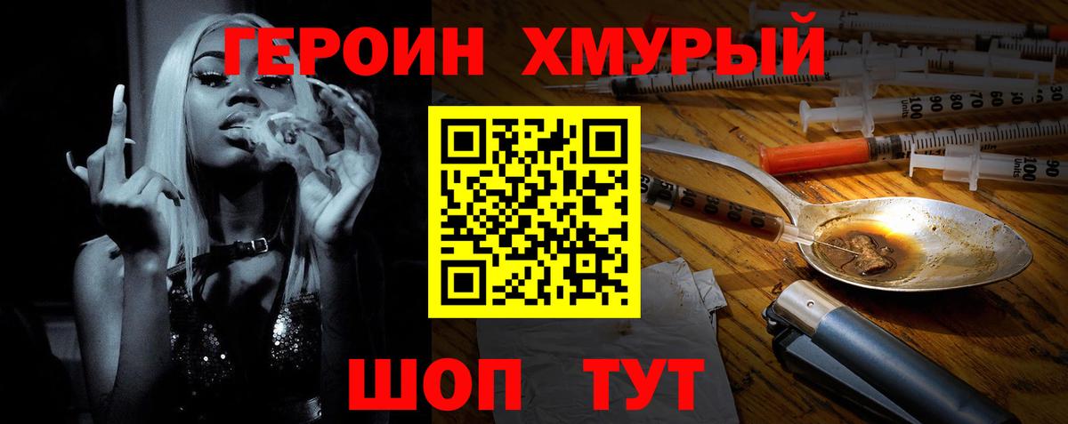 Героин VHQ  Вход с VPN  Ейск 