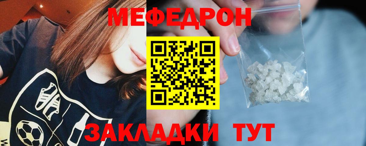 Мефедрон кристаллы  Вход с VPN  МЯУ-МЯУ  Меф mephedrone  Ейск 