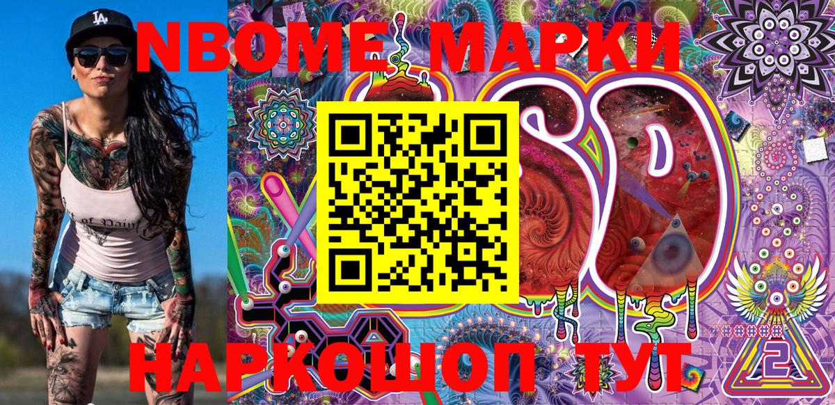 Ейск  Марки N-bome 1,5мг  Марки N-bome 1,5мг  Вход с VPN 